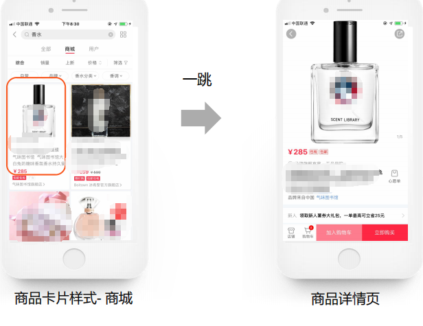 創意形式9#：前鏈為商品卡片樣式；一跳落地商品詳情頁(商城搜索)
