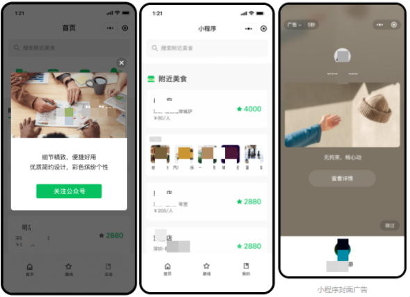 插屏廣告、格子廣告、封面廣告