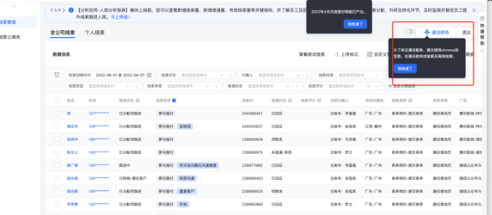 首次使用，客服只需點擊線索，選擇登錄網絡電話并進行通話質量檢測，確保溝通順暢。