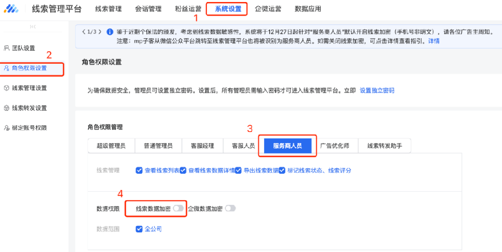 線索數據默認不加密已過申請窗口期該如何處理？