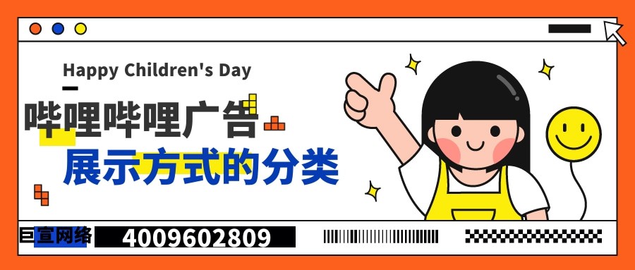 嗶哩嗶哩廣告投放