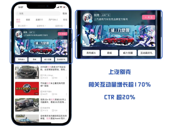汽車廣告在嗶哩嗶哩投放的優勢有哪些？