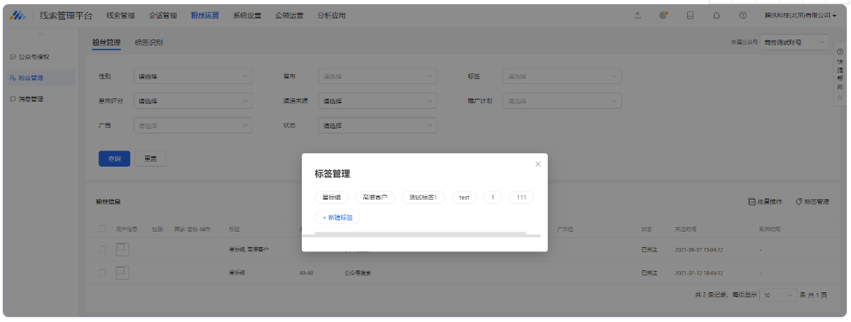 標簽管理