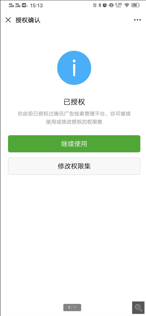 授權確認