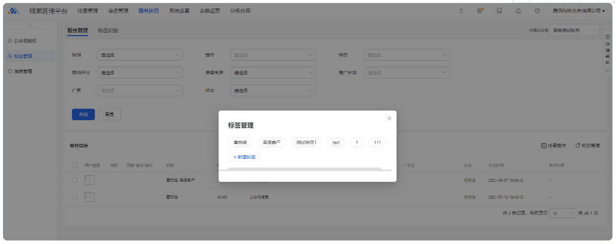 新增標簽