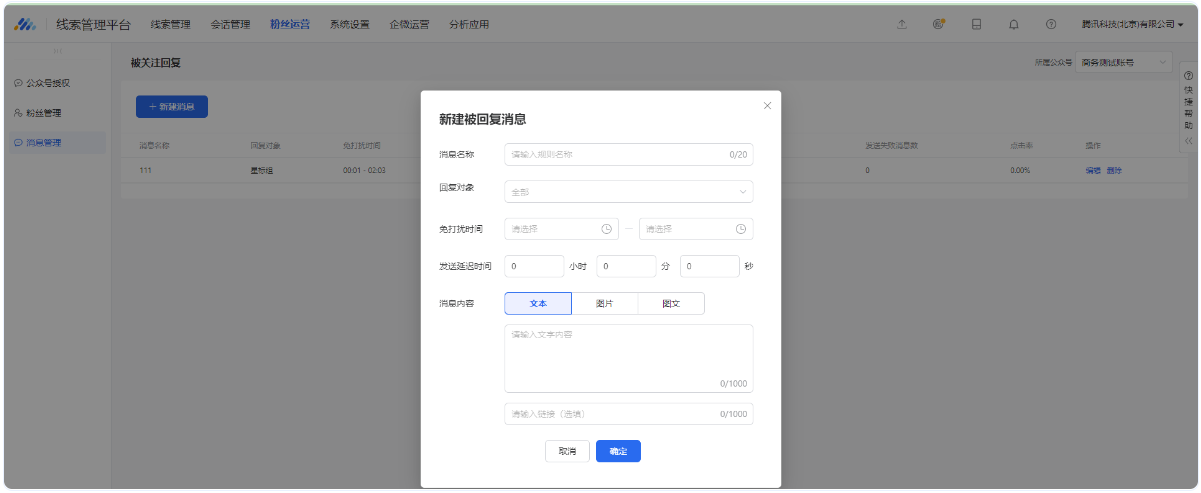 新建被回復消息