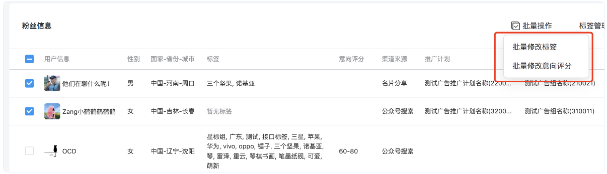 粉絲信息