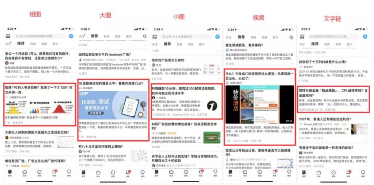 知乎廣告展現樣式