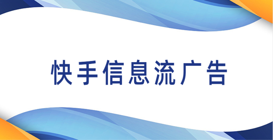 快手廣告代理可以幫助商家解決快手廣告投放中的各種問(wèn)題和挑戰(zhàn)，包括廣告投放策略、廣告素材制作、投放方式選擇、效果監(jiān)測(cè)等多個(gè)方面，為商家提供全方位的服務(wù)和支持。
