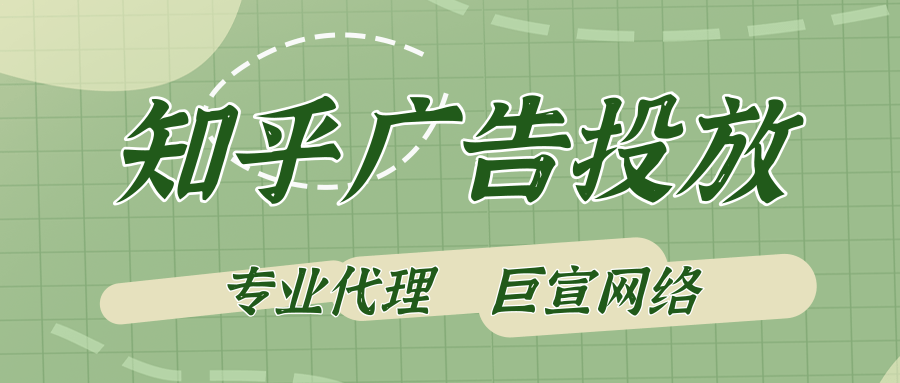 在知乎做廣告營銷有什么優勢？知乎廣告案例有哪些？