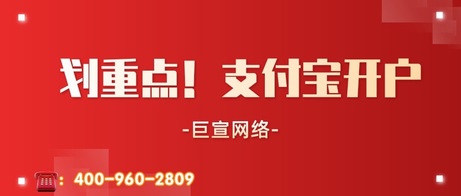 支付寶開戶,支付寶推廣
