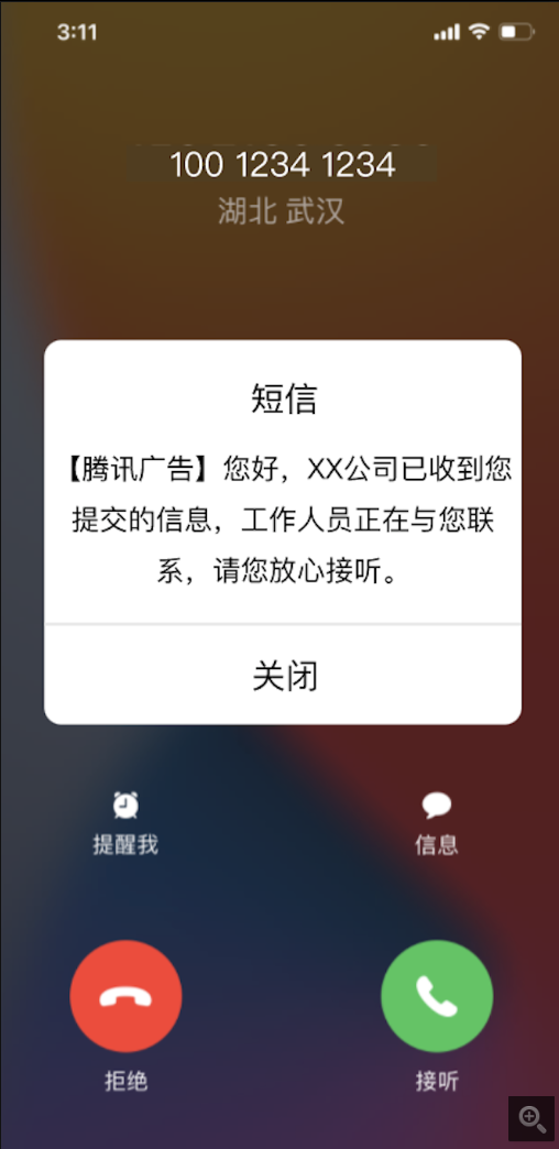閃信提示