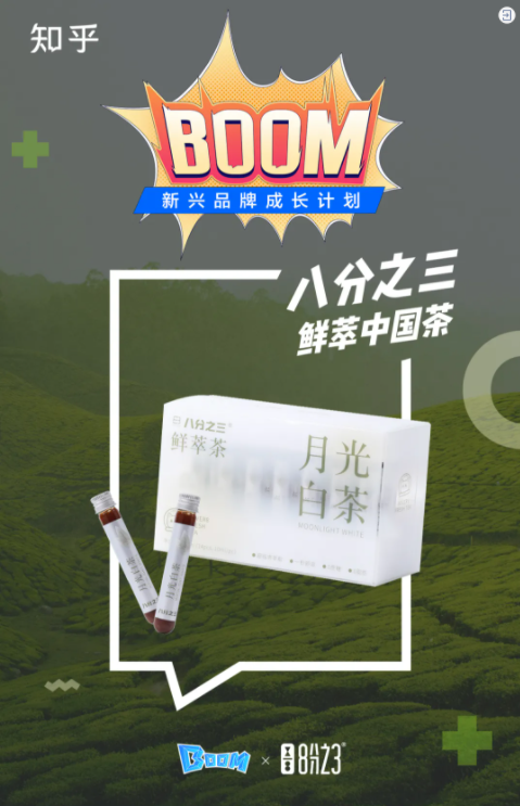 知乎廣告投放|這有一份「BOOM 款好內容」 合輯，請查收