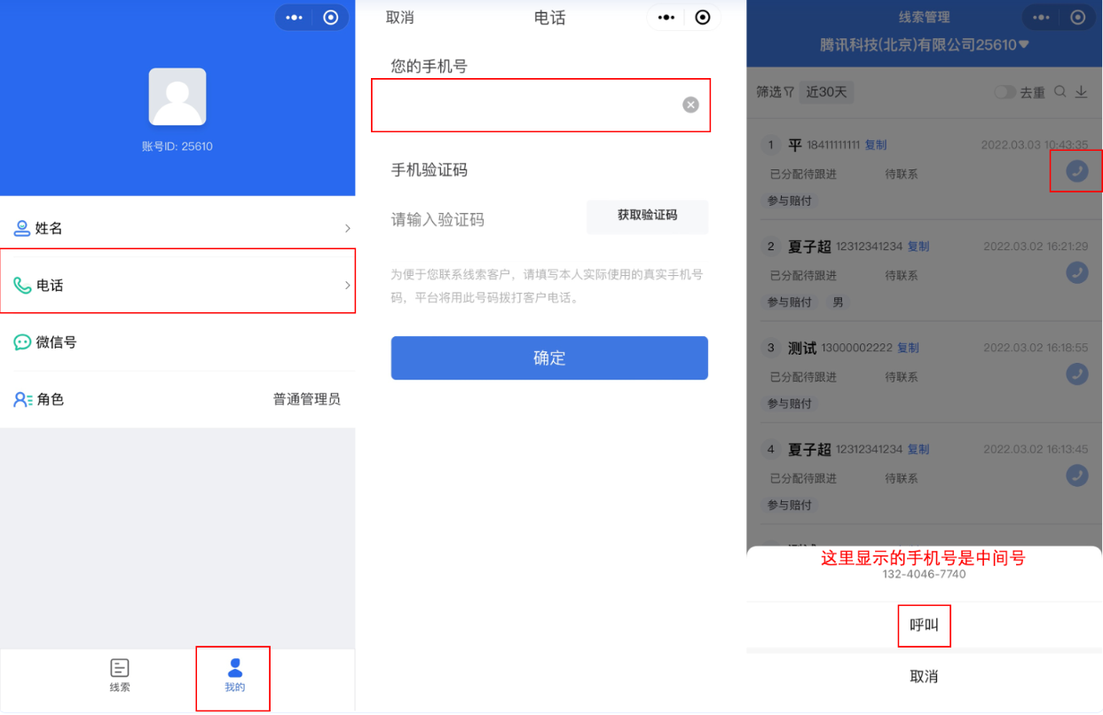 在線索列表點擊撥號按鈕，號碼盤會顯示系統(tǒng)分配的中間號，點擊“呼叫”后，中間號會進(jìn)行轉(zhuǎn)接，撥打用戶電話，用戶接聽，建立通話（用戶接聽時，看到的不是客服真實手機(jī)號，而是中間號） 。