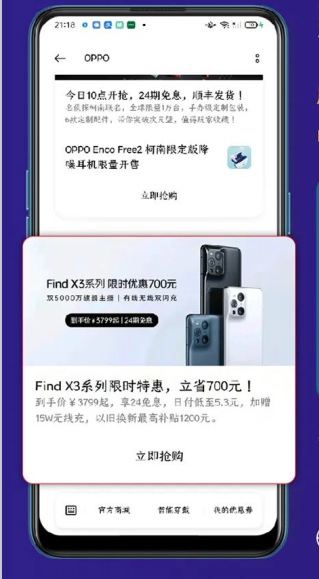 OPPO線上廣告如何為線下導流？