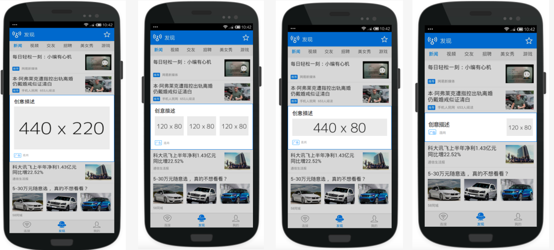 WiFi萬能鑰匙推廣展示形式