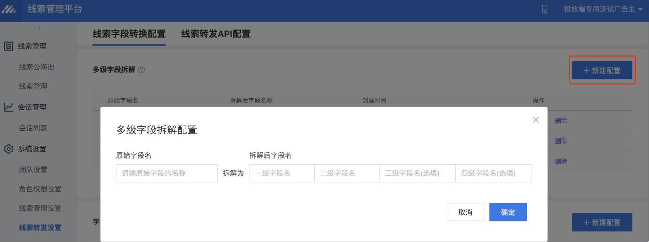 多級字段拆解配置頁面：