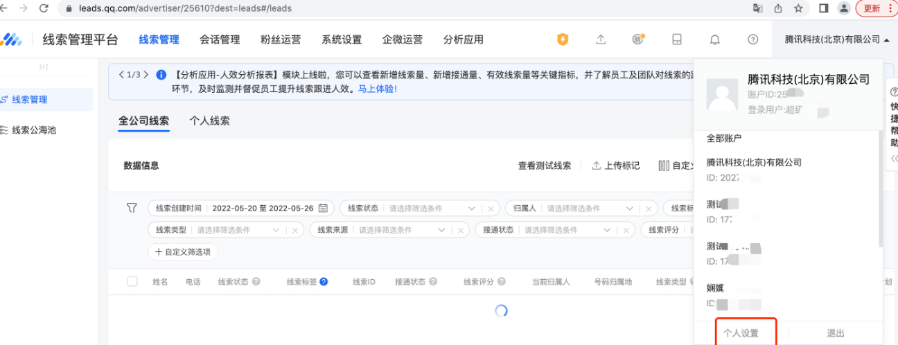 如果是歷史創(chuàng)建的員工且添加的登錄賬號(hào)是qq，需要員工自己登錄系統(tǒng)中，點(diǎn)擊頂部導(dǎo)航右側(cè)賬戶下拉按鈕，點(diǎn)擊個(gè)人設(shè)置模塊，添加微信號(hào)后 掃描微信公眾號(hào)關(guān)注。