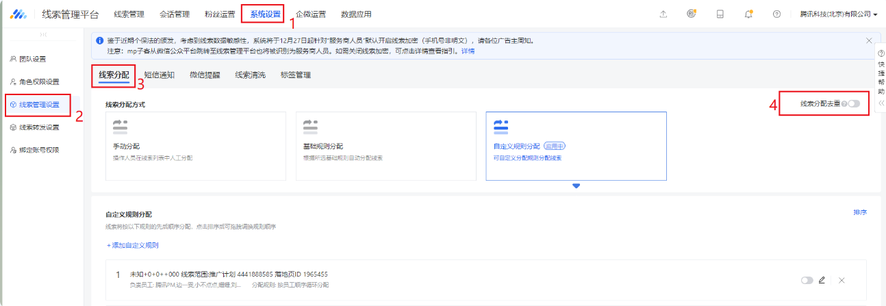 此外，在線索分配頁面還可開啟“線索分配去重”按鈕，開啟該按鈕后，相同聯系電話的線索只會給員工分配一次，重復電話線索會進入公海池，管理員可手動分配。關閉該按鈕，若有多條相同聯系電話的線索會重復分配給同一個員工。