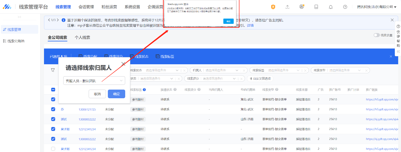 手動分配達上限時提示：當管理員手動分配線索至員工達到接收線索數量上限時，系統報錯提示： 分配失?。? width=
