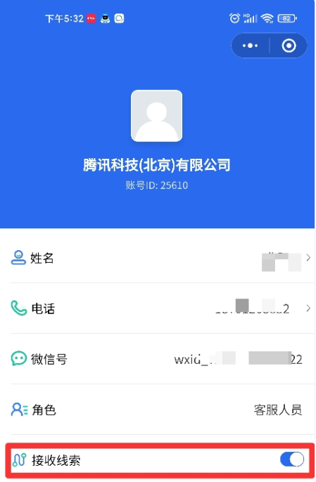 移動端：在我的-接收線索-開啟/關閉
