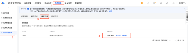 進入子賬號的線索管理平臺，在 系統(tǒng)設置-綁定賬號權限-授權列表 進行確認授權，授權完成后，主子賬號關系綁定完成。