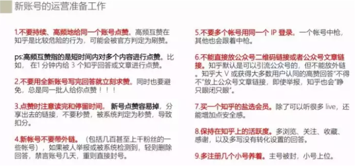 知乎養號攻略