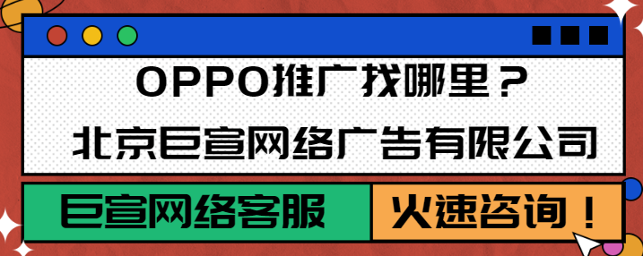 oppo廣告開戶的流程是怎樣的？