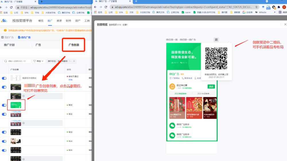 騰訊廣告如何投放？