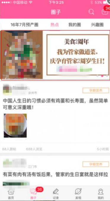  孕育管家-廣場頁-熱點(diǎn)焦點(diǎn)輪播圖2