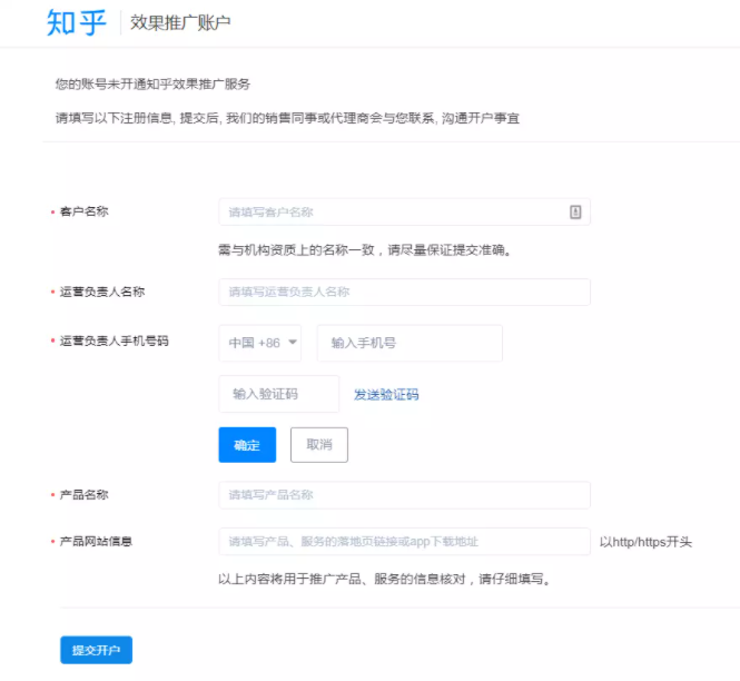 知乎廣告推廣