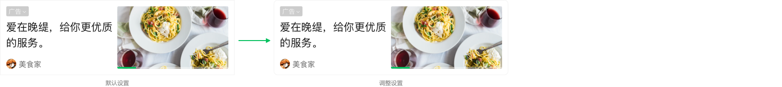 根據(jù)小程序場景，可適當(dāng)給廣告畫布增加圓角。