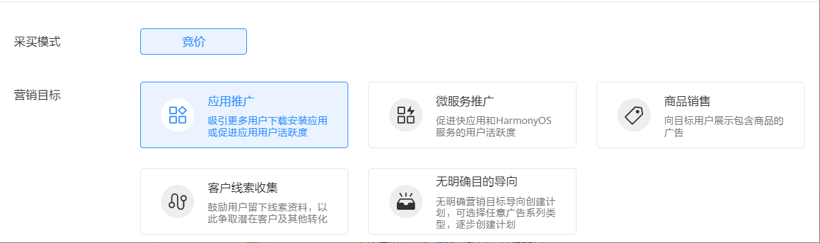 華為廣告計劃