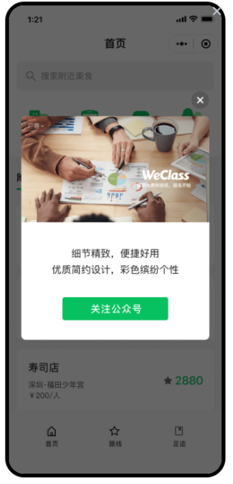 微信插屏廣告展示位置