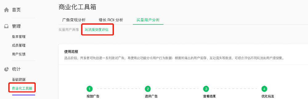 【微信廣告營銷推廣平臺】-【統計】-【商業化工具箱】-【買量用戶分析】進入。