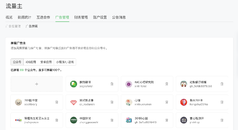 微信廣告屏蔽指引 | 微信廣告投放平臺