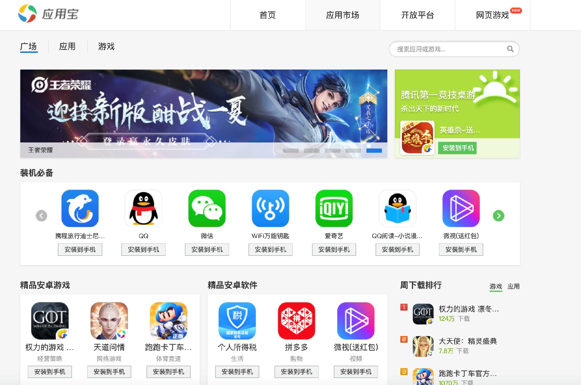 打開應(yīng)用寶官網(wǎng) 打開應(yīng)用寶官網(wǎng)