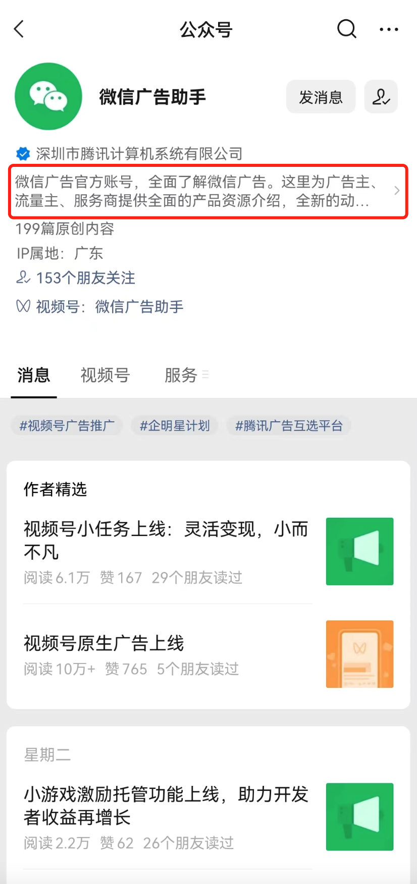 打開微信公眾號主頁,點擊公眾號主頁 打開微信公眾號主頁,點擊公眾號主頁