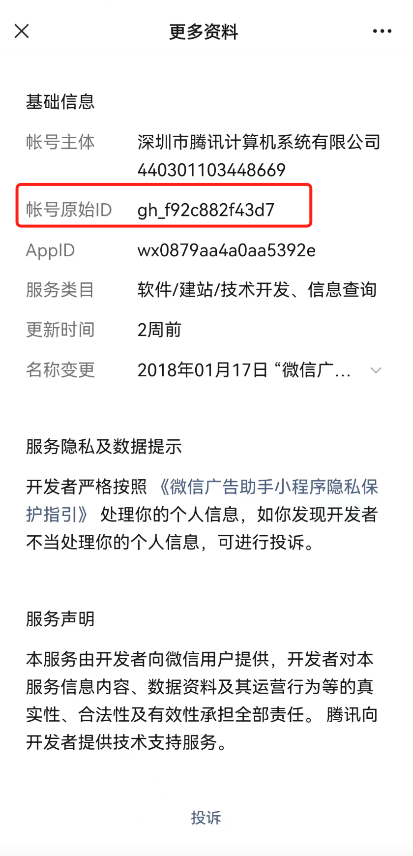 在更多資料中即可找到原始賬號ID 在更多資料中即可找到原始賬號ID
