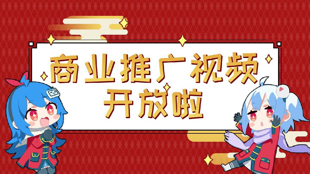 嗶哩嗶哩推廣怎么做，開戶找巨宣網(wǎng)絡(luò)！