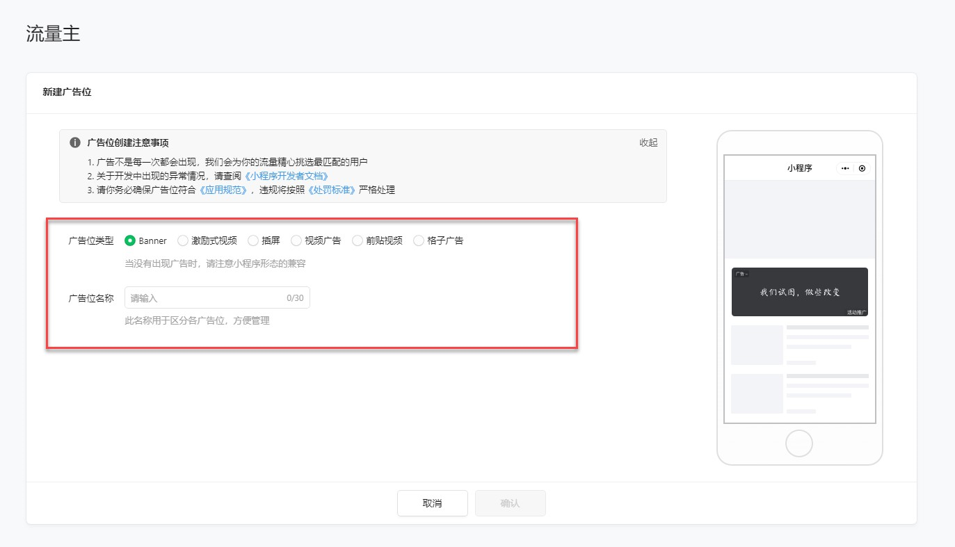 輸入廣告位名稱