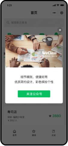 微信小程序插屏廣告