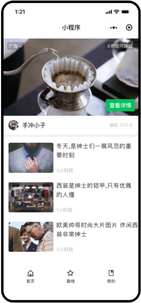 微信小程序視頻貼片廣告