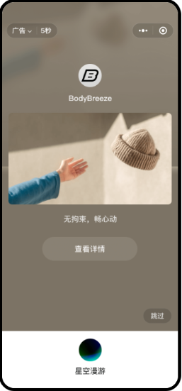 微信小程序封面廣告