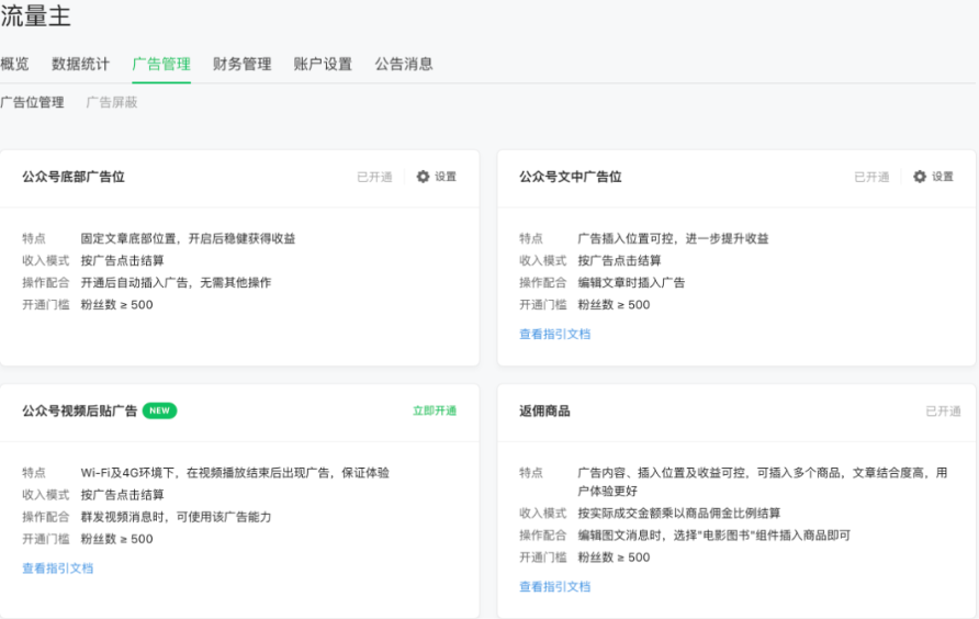微信廣告營銷平臺(tái)