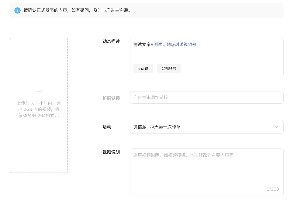 在“任務管理-任務列表-制作中-上傳視頻”，選擇正確的視頻素材插入至合作任務中。