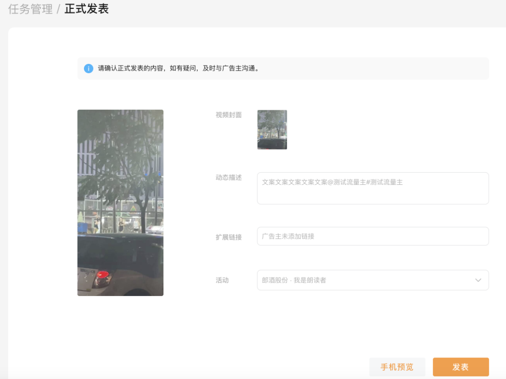 在“任務管理-任務列表-待發(fā)表”中選擇待發(fā)表的視頻，點擊“正式發(fā)表”按鈕。