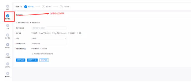 知乎廣告投放步驟