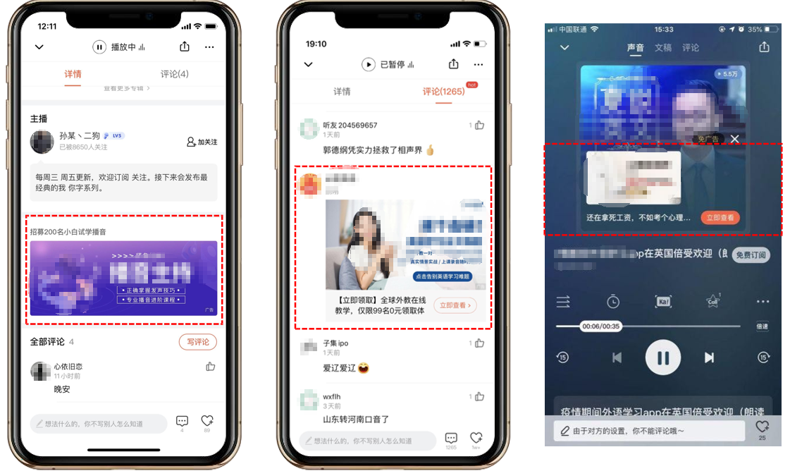 喜馬拉雅橫屏大圖廣告