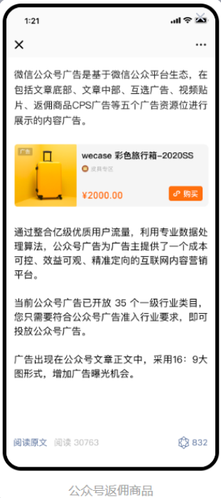 圖文消息內容區，具體展現位置由流量主決定。